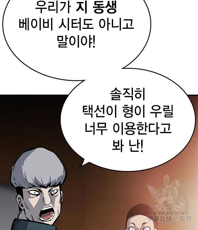 왕게임 12화 뺏기면...알지? 137