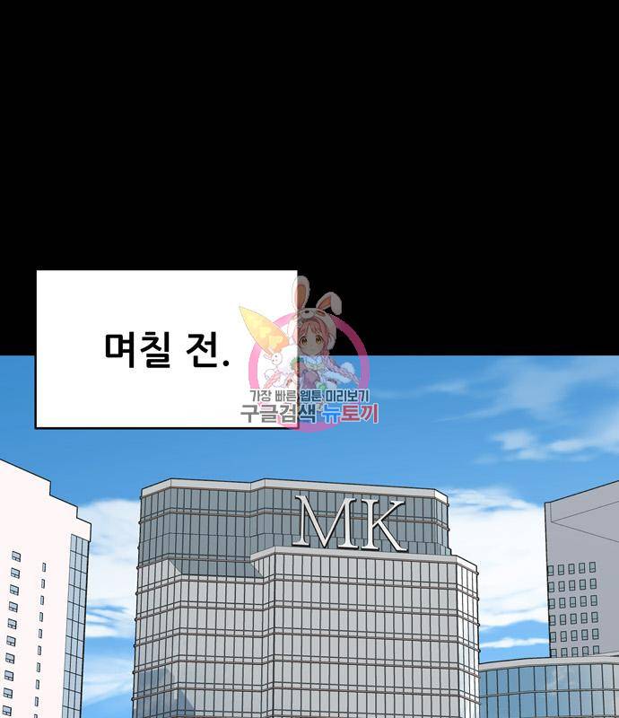 노답소녀 78화 1