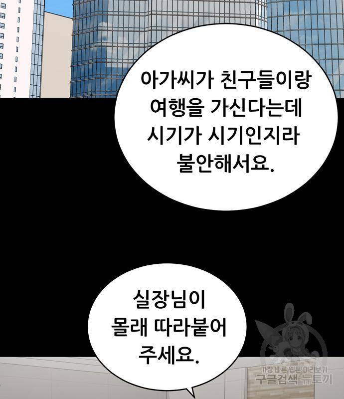 노답소녀 78화 2