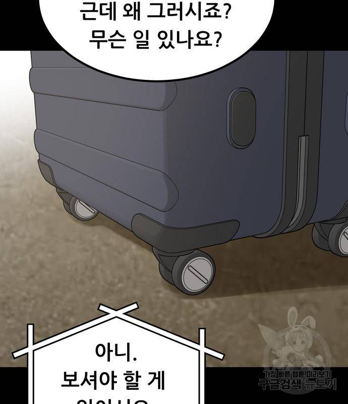 노답소녀 78화 6