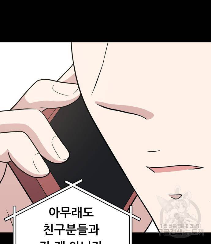 노답소녀 78화 10