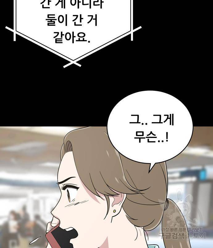 노답소녀 78화 11