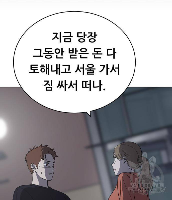 노답소녀 78화 17