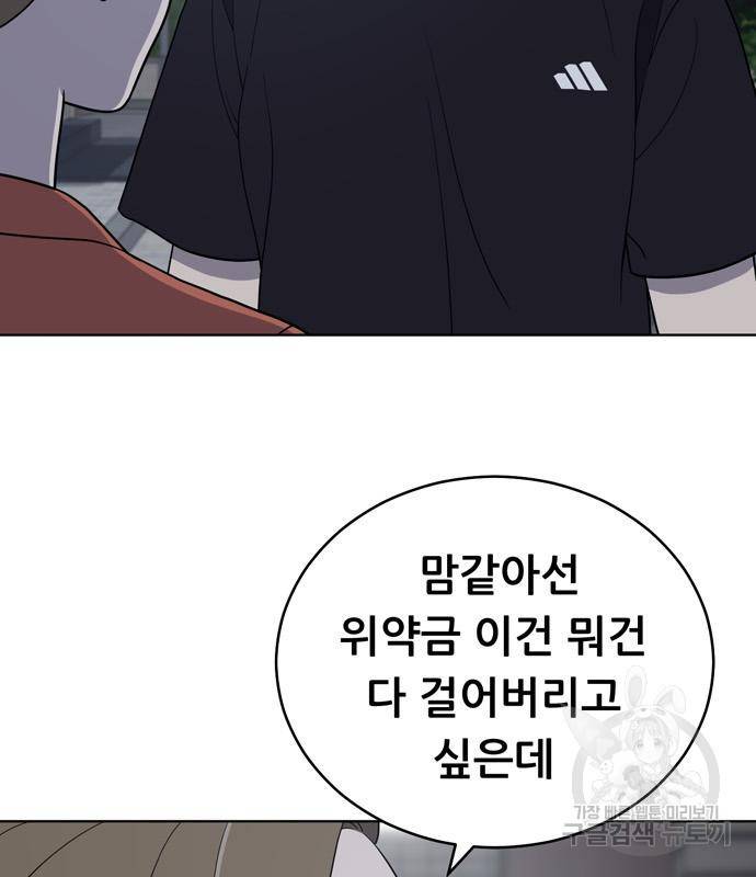 노답소녀 78화 26