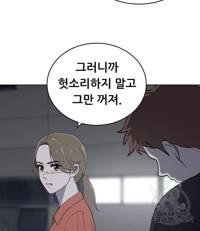 노답소녀 78화 28