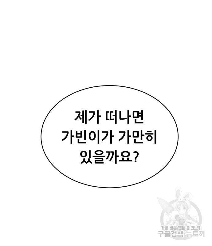 노답소녀 78화 40