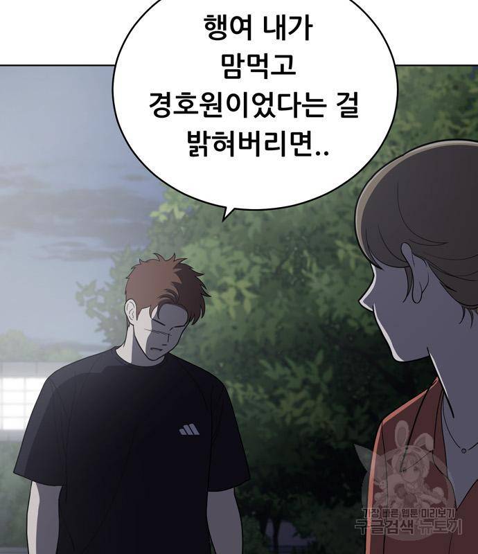 노답소녀 78화 43