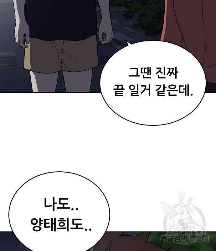 노답소녀 78화 44
