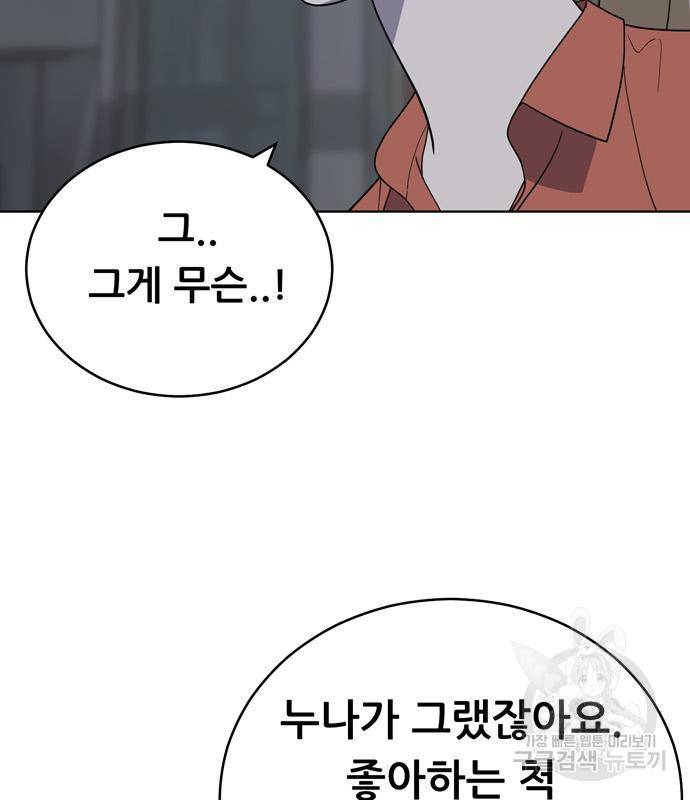 노답소녀 78화 47