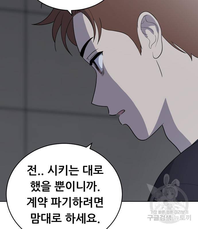 노답소녀 78화 56