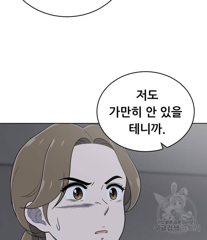 노답소녀 78화 57