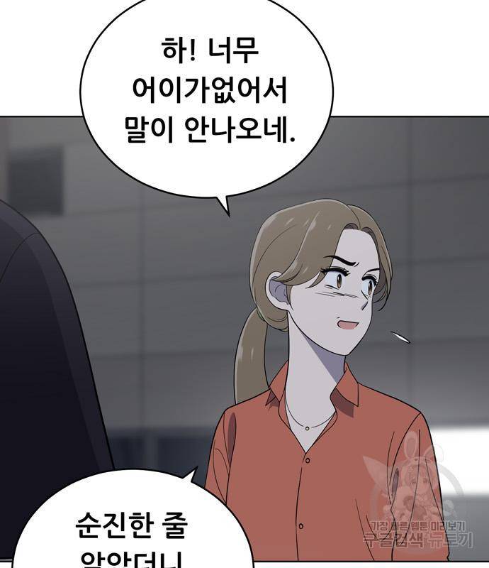노답소녀 78화 60