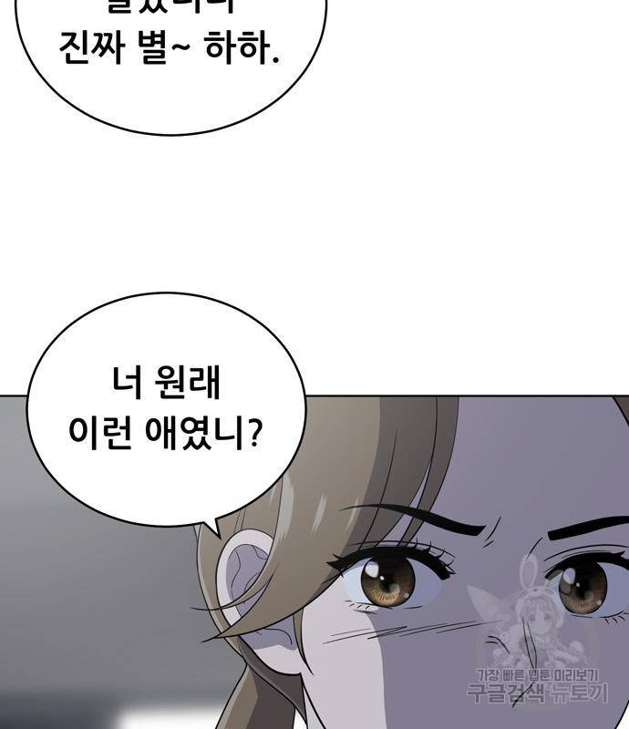 노답소녀 78화 61