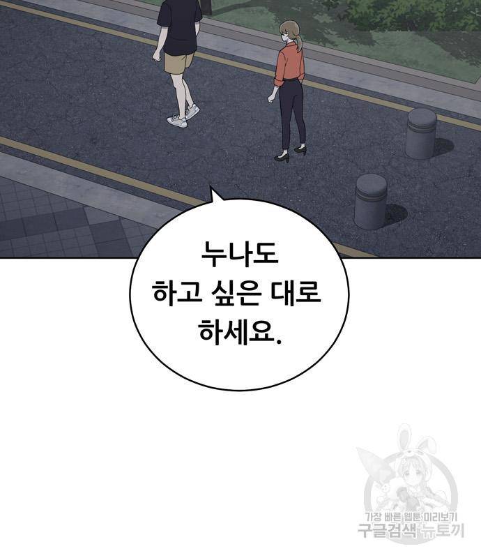 노답소녀 78화 65