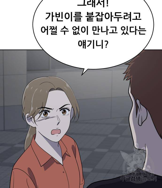 노답소녀 78화 69