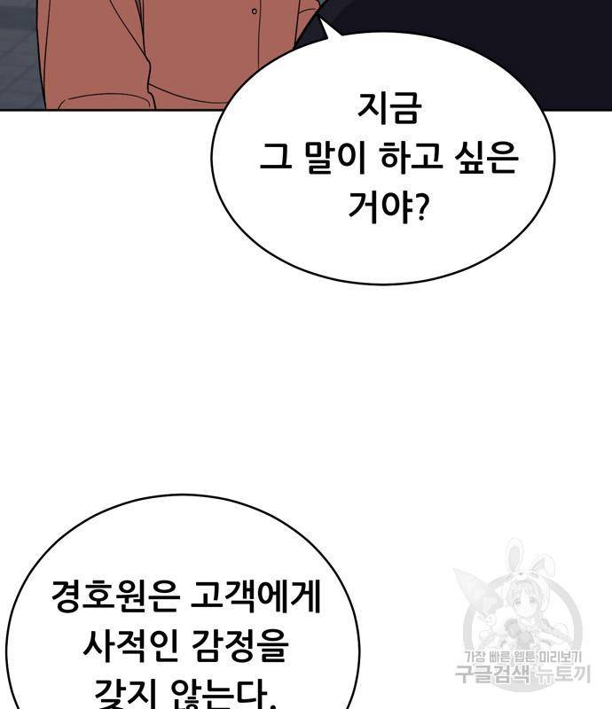노답소녀 78화 70