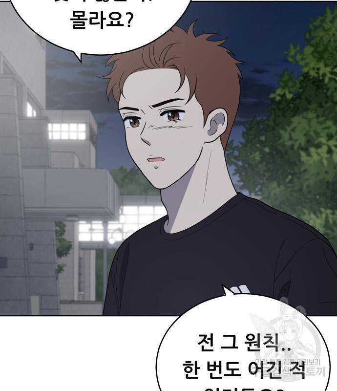 노답소녀 78화 71