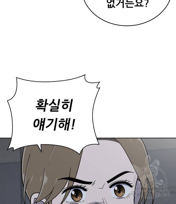 노답소녀 78화 72