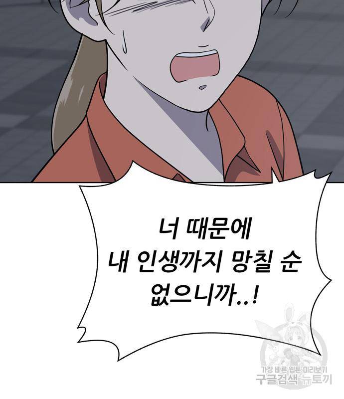 노답소녀 78화 73