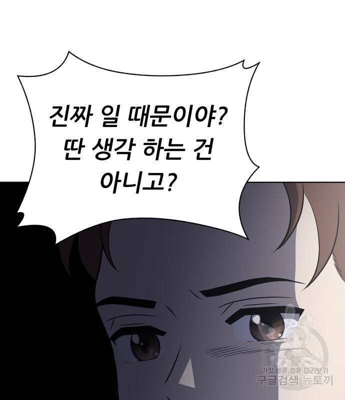 노답소녀 78화 74