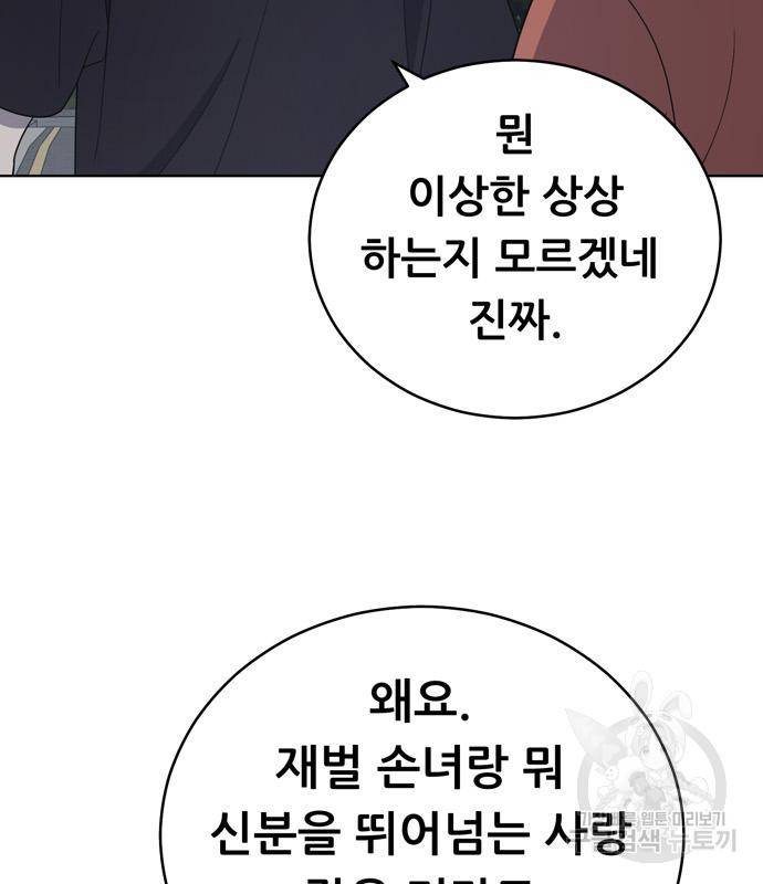 노답소녀 78화 80