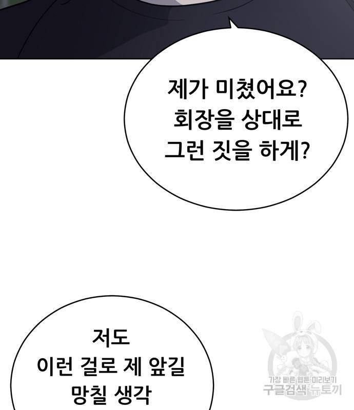 노답소녀 78화 82