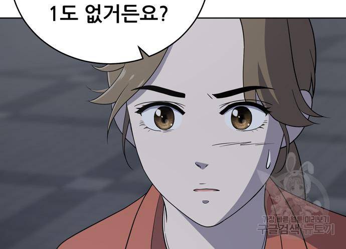 노답소녀 78화 83