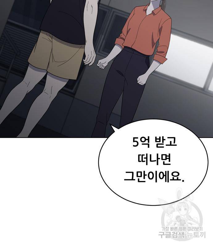 노답소녀 78화 86