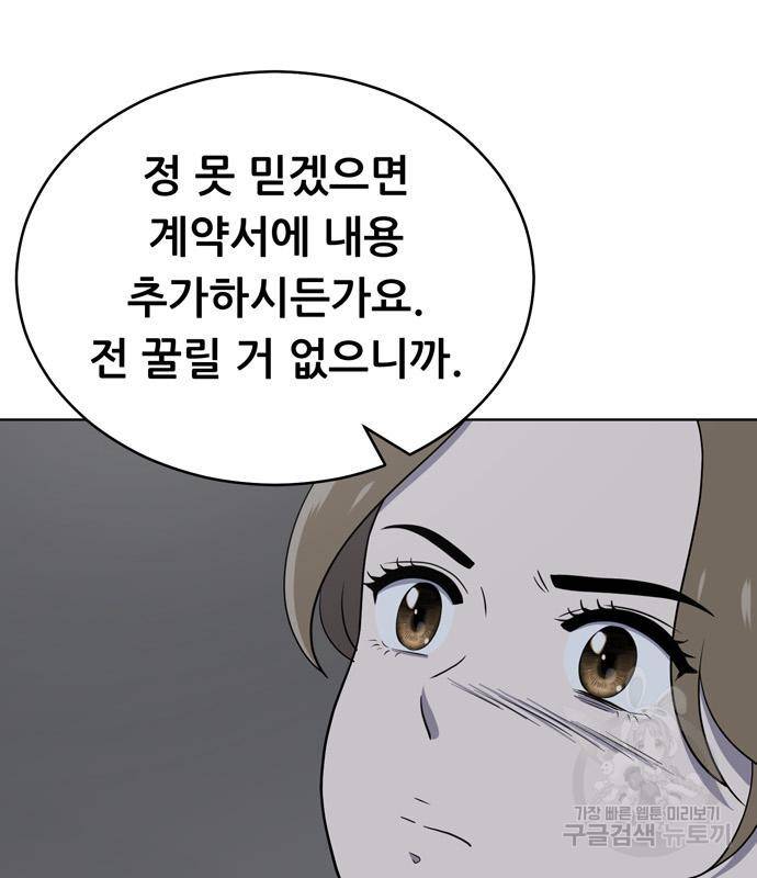 노답소녀 78화 87