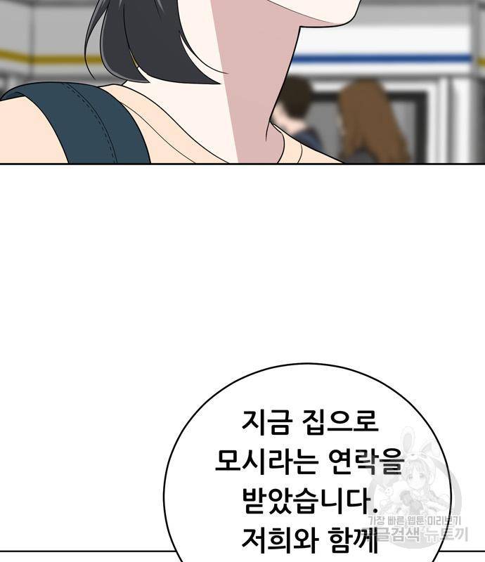노답소녀 78화 103