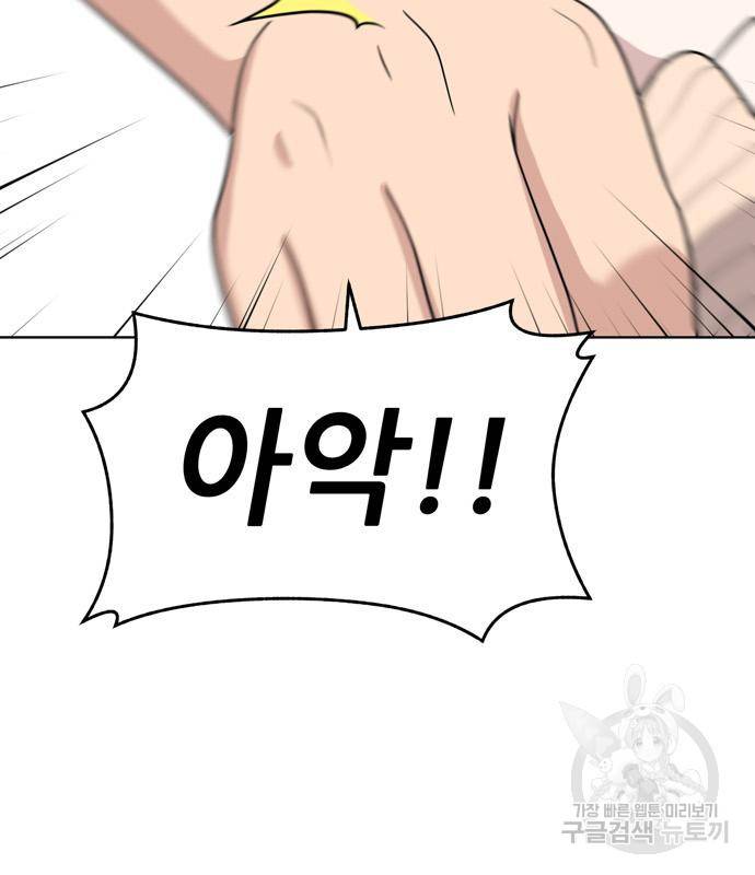 노답소녀 78화 116