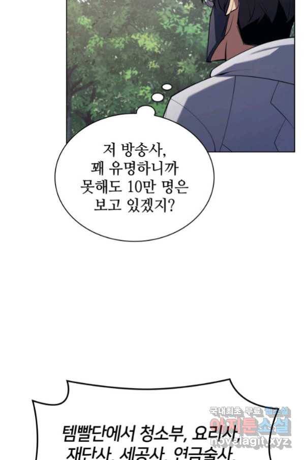 템빨(카카오) 148화 9