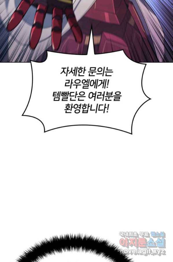 템빨(카카오) 148화 11