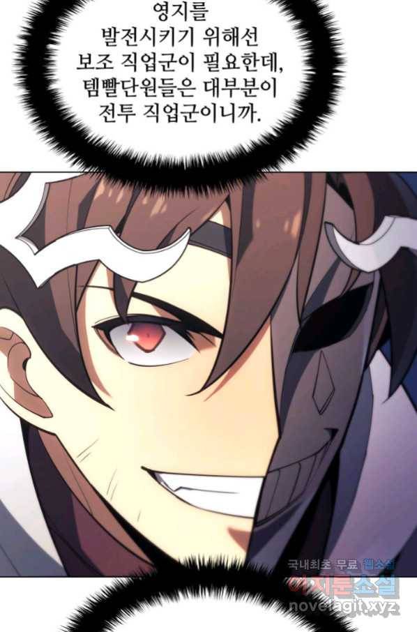 템빨(카카오) 148화 12