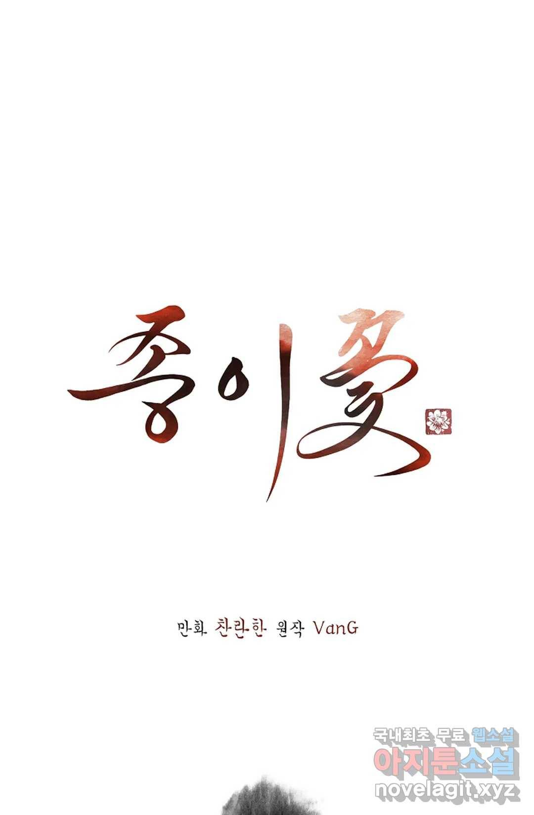 종이꽃 28화 1