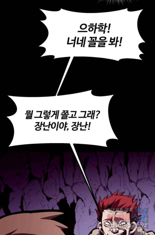 던전 견문록 19화 3