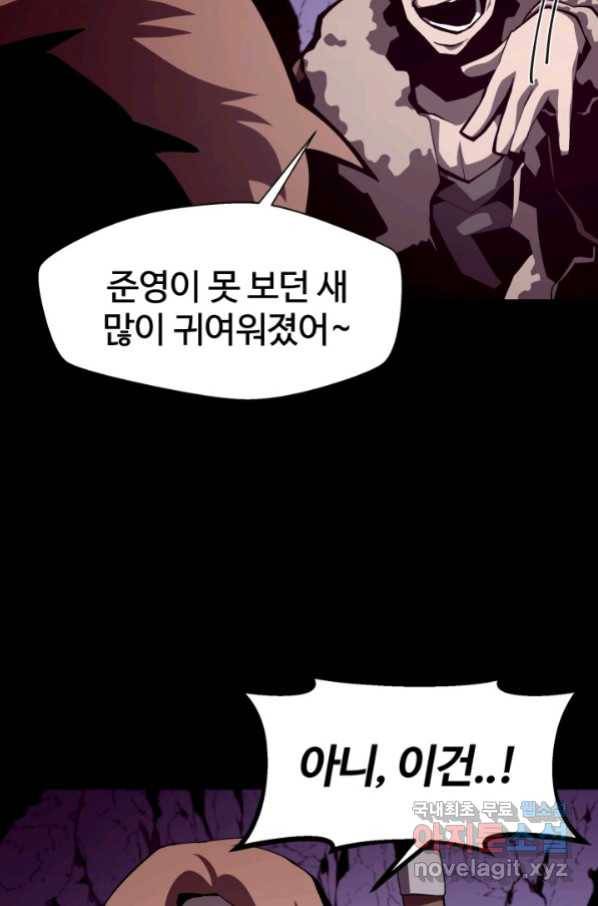 던전 견문록 19화 4