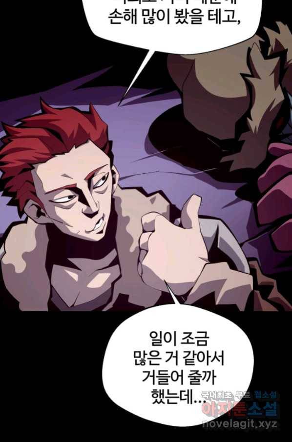 던전 견문록 19화 8