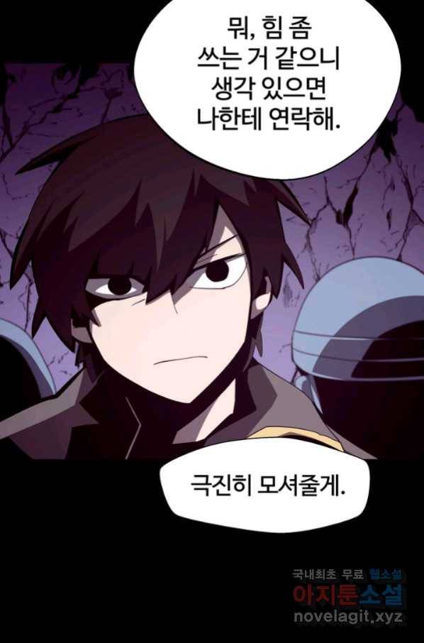 던전 견문록 19화 15