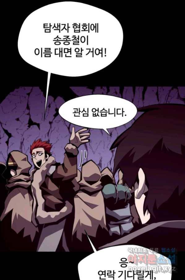 던전 견문록 19화 16