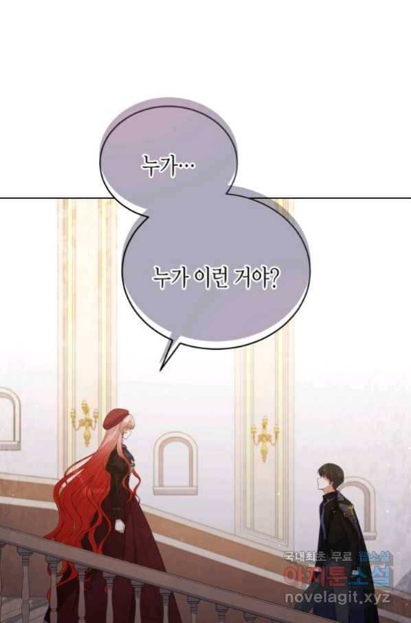 접근 불가 레이디 75화 1