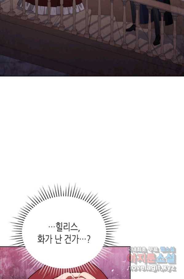 접근 불가 레이디 75화 2