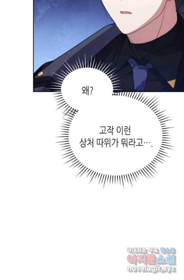 접근 불가 레이디 75화 4