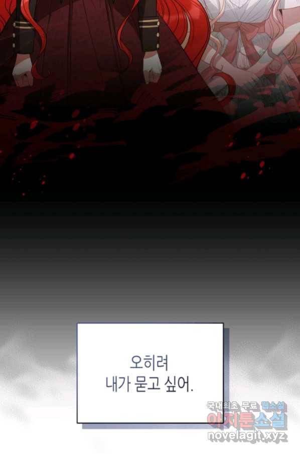 접근 불가 레이디 75화 6