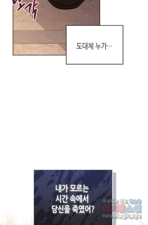 접근 불가 레이디 75화 8