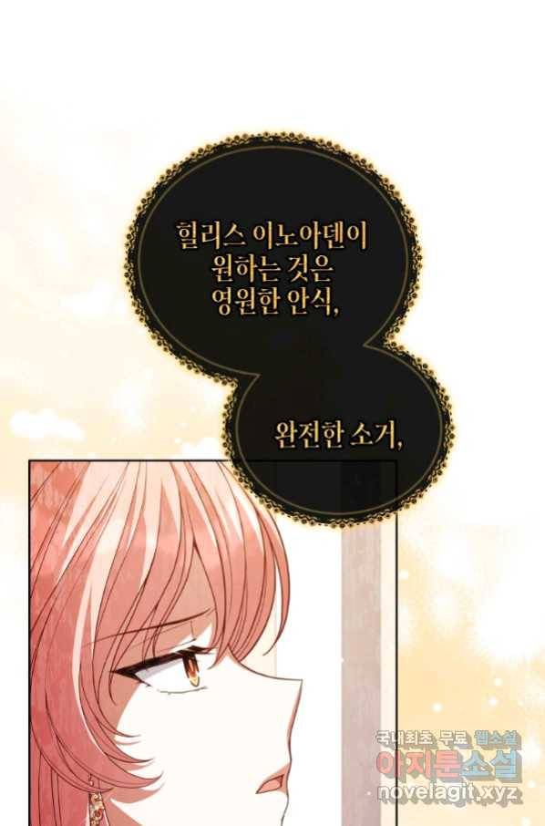 접근 불가 레이디 75화 11