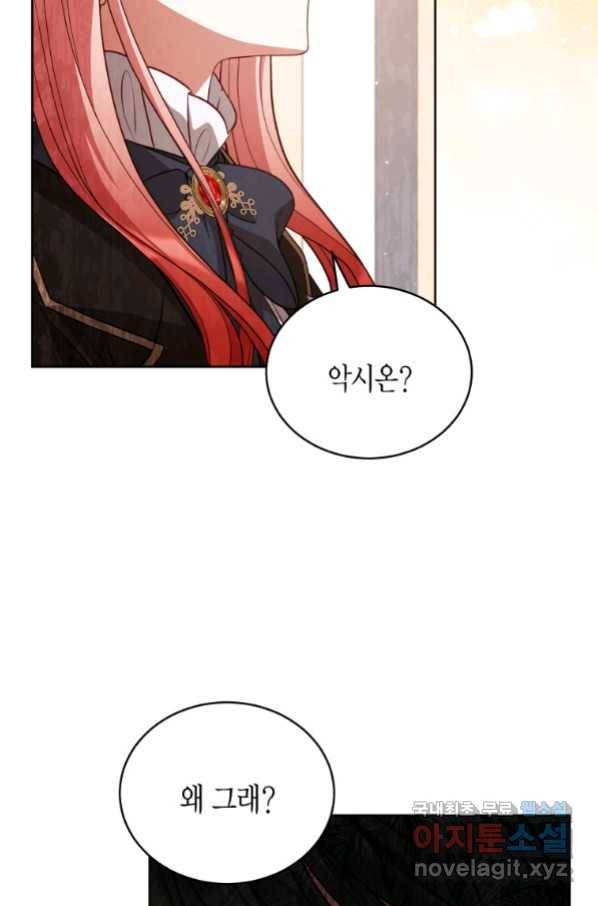 접근 불가 레이디 75화 12