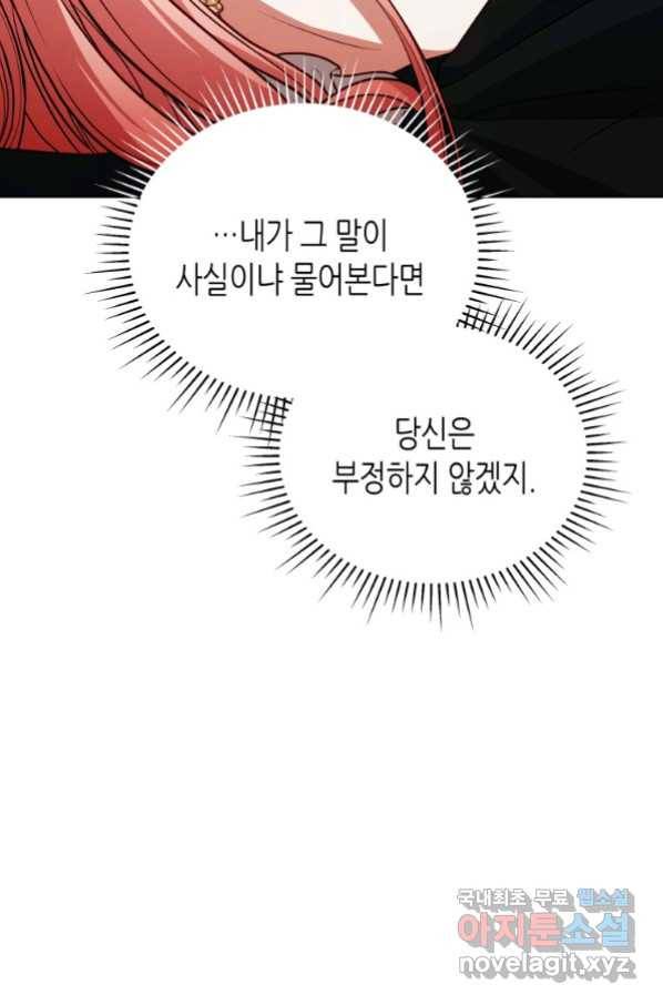 접근 불가 레이디 75화 18