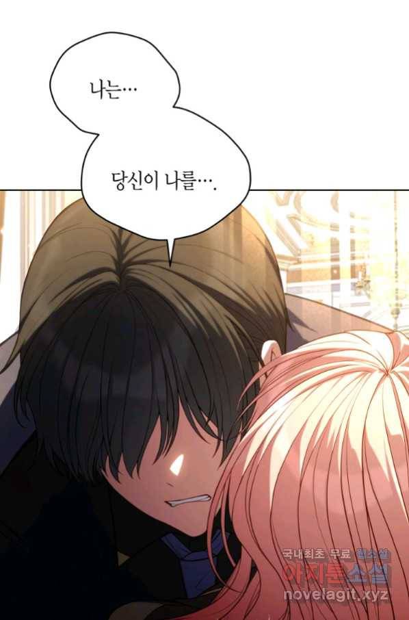 접근 불가 레이디 75화 19
