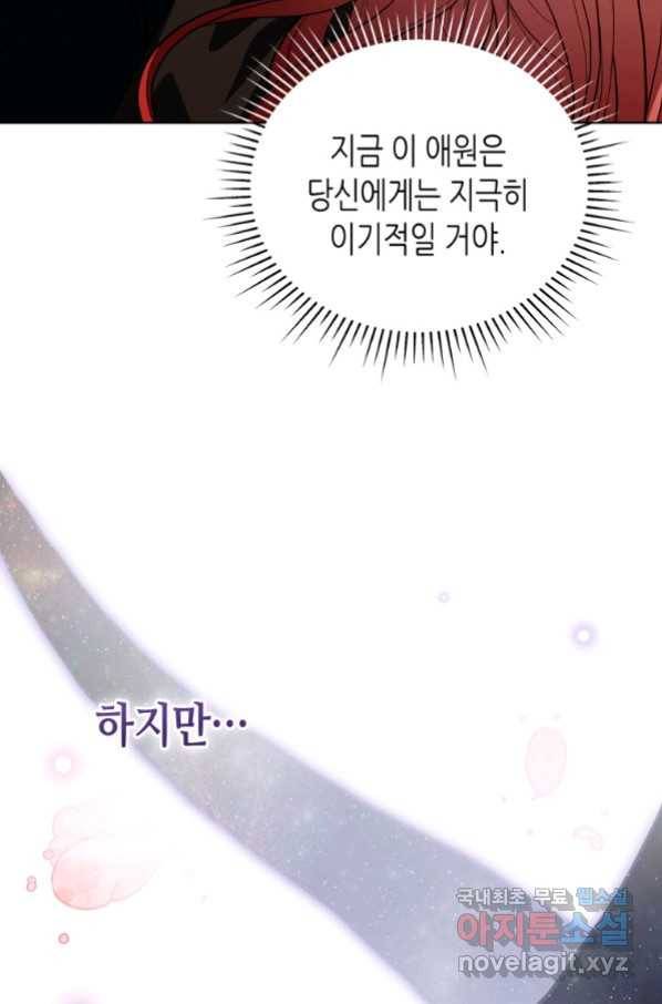 접근 불가 레이디 75화 20